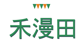 禾漫田家居生活馆